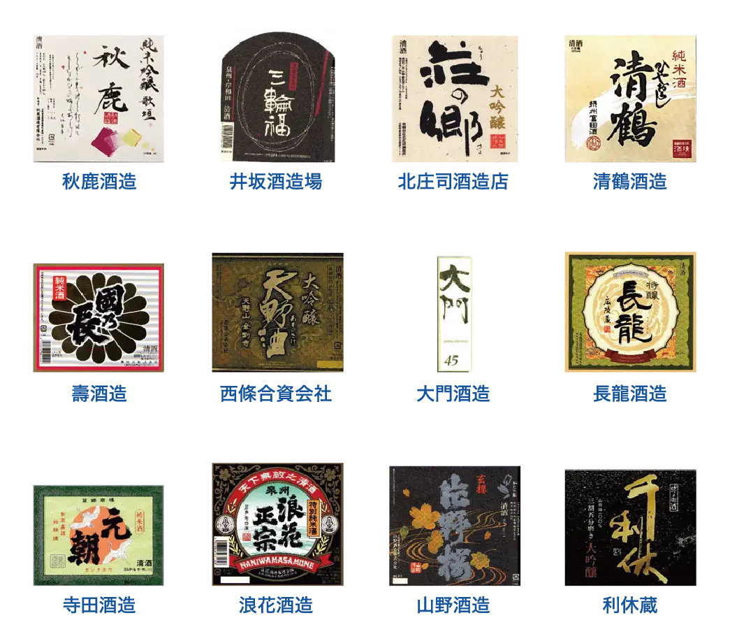 大阪府酒造組合