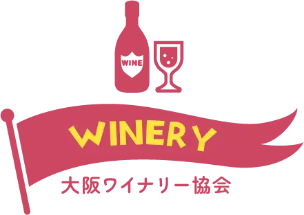 大阪ワイナリー協会